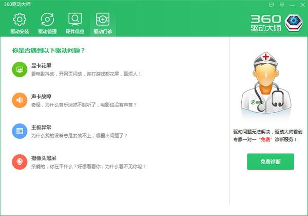 360驱动大师,360驱动大师网卡版,360驱动大师下载
