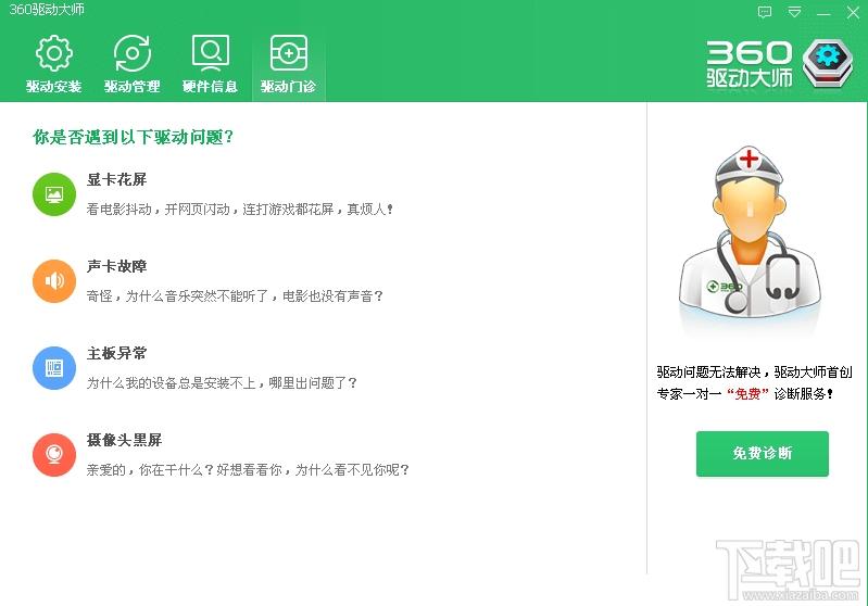 360驱动大师,360驱动大师网卡版,360驱动大师下载
