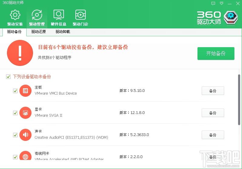 360驱动大师,360驱动大师网卡版,360驱动大师下载