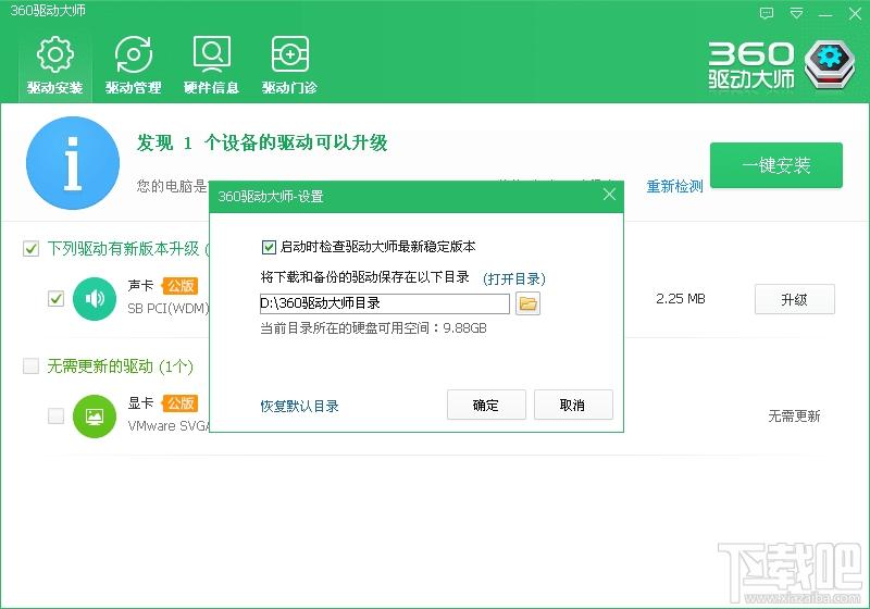 360驱动大师,360驱动大师网卡版,360驱动大师下载