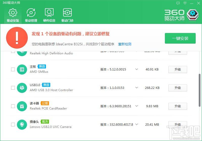 360驱动大师,360驱动大师网卡版,360驱动大师下载