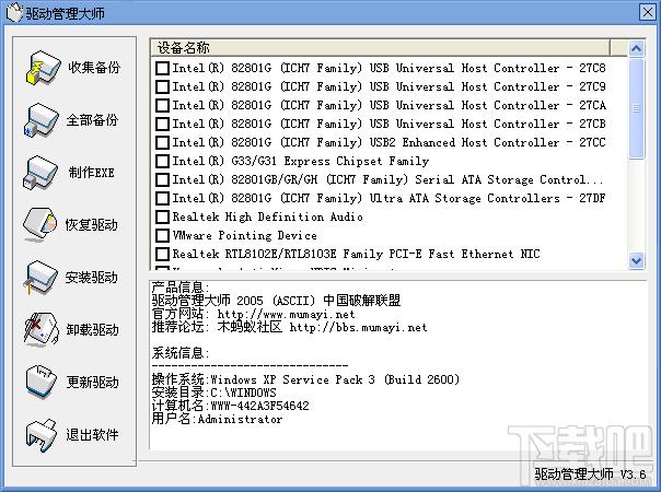 完美驱动,完美驱动2005下载,完美驱动2005官方下载