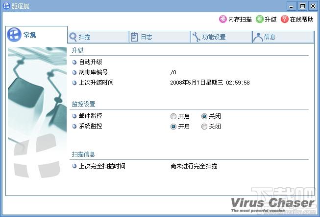 驱逐舰杀毒,驱逐舰杀毒软件,驱逐舰杀毒软件下载,驱逐舰杀毒软件官方下载