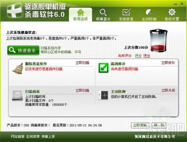 驱逐舰杀毒,驱逐舰杀毒软件,驱逐舰杀毒软件下载,驱逐舰杀毒软件官方下载