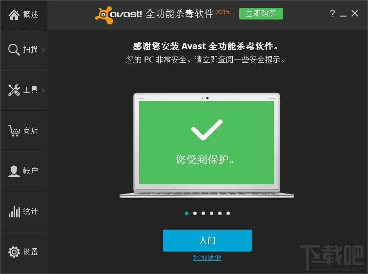 avast,avast!,avast杀毒软件