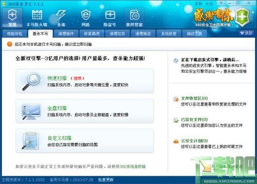 360安全卫士,360安全卫士下载,360安全卫士官方下载