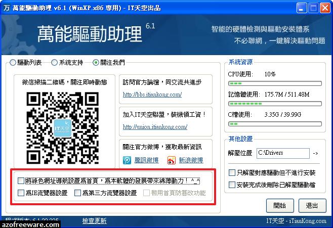 万能驱动,万能驱动助理,万能驱动助理下载