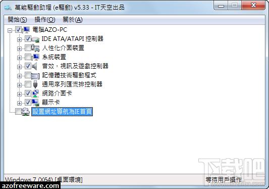 万能驱动,万能驱动助理,万能驱动助理下载