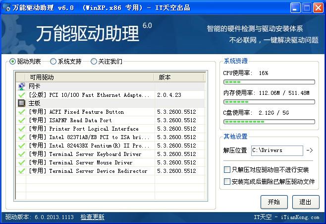 万能驱动,万能驱动助理,万能驱动助理下载