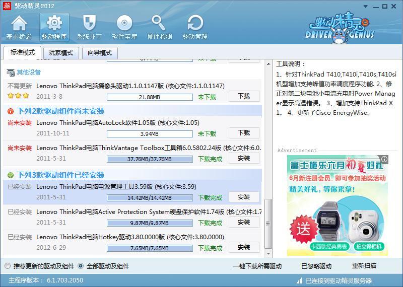 驱动精灵,驱动精灵2012,驱动精灵2012下载