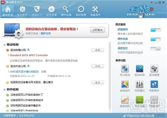 驱动精灵,驱动精灵2012,驱动精灵2012下载