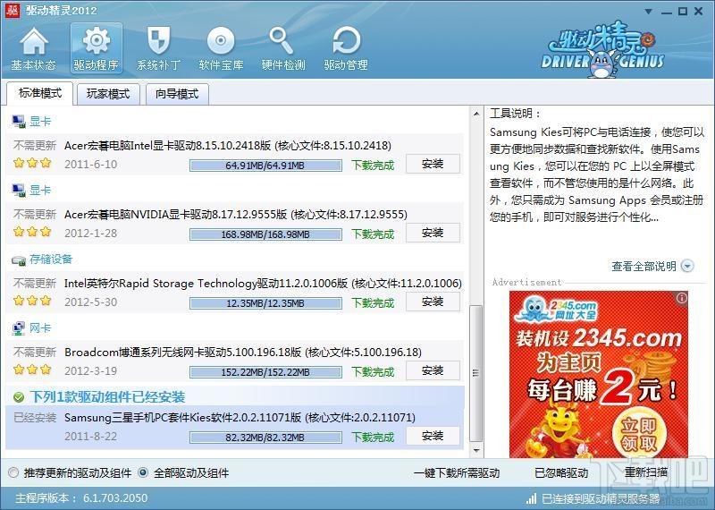 驱动精灵,驱动精灵2012,驱动精灵2012下载