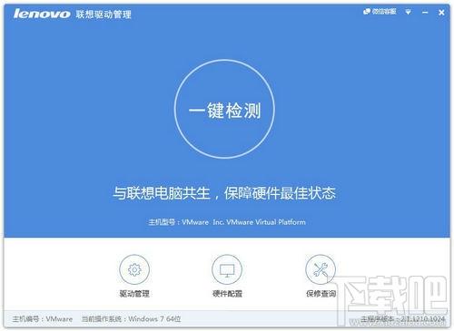 联想驱动管理,联想驱动管理下载,联想驱动管理官方下载
