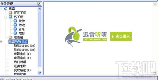 迅雷听听,迅雷听听下载,迅雷听听官方下载
