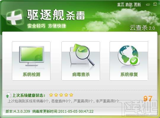Virus驱逐舰杀毒软件,Virus驱逐舰杀毒软件下载,Virus驱逐舰杀毒软件官方下载