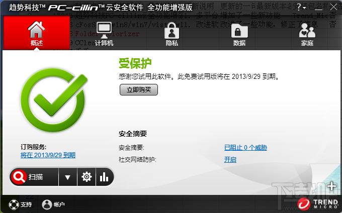 PC-cillin云安全软件,PC-cillin云安全软件下载,PC-cillin云安全软件官方下载
