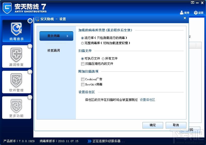 安天防线7,安天防线7下载,安天防线7官方下载
