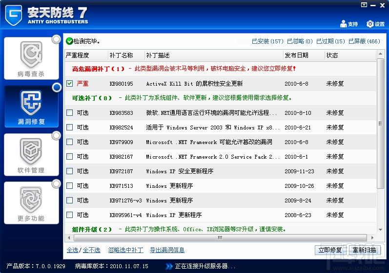 安天防线7,安天防线7下载,安天防线7官方下载