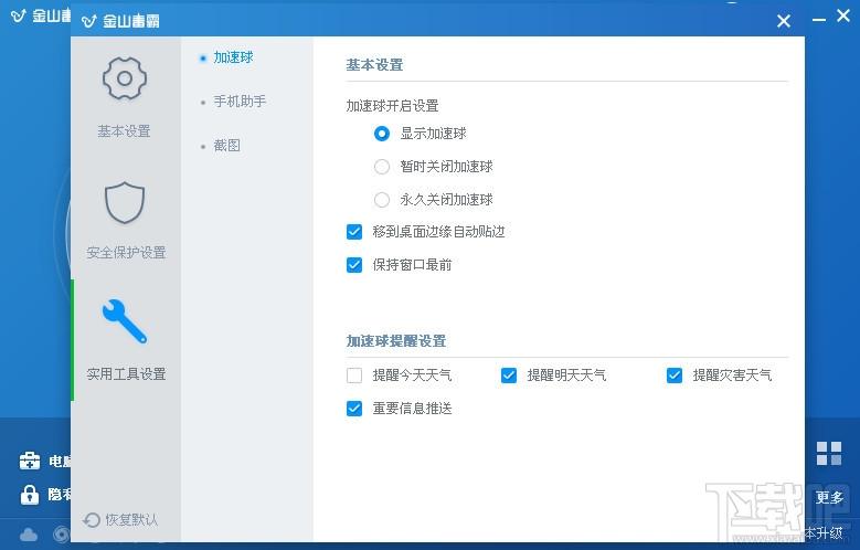 金山毒霸,金山毒霸企业版,金山毒霸下载,企业版杀毒软件