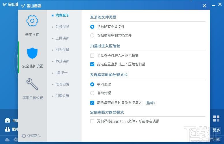 金山毒霸,金山毒霸企业版,金山毒霸下载,企业版杀毒软件