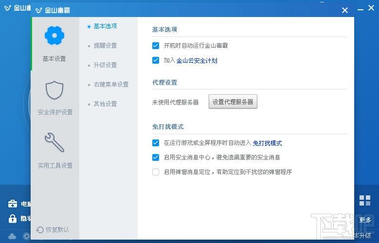 金山毒霸,金山毒霸企业版,金山毒霸下载,企业版杀毒软件