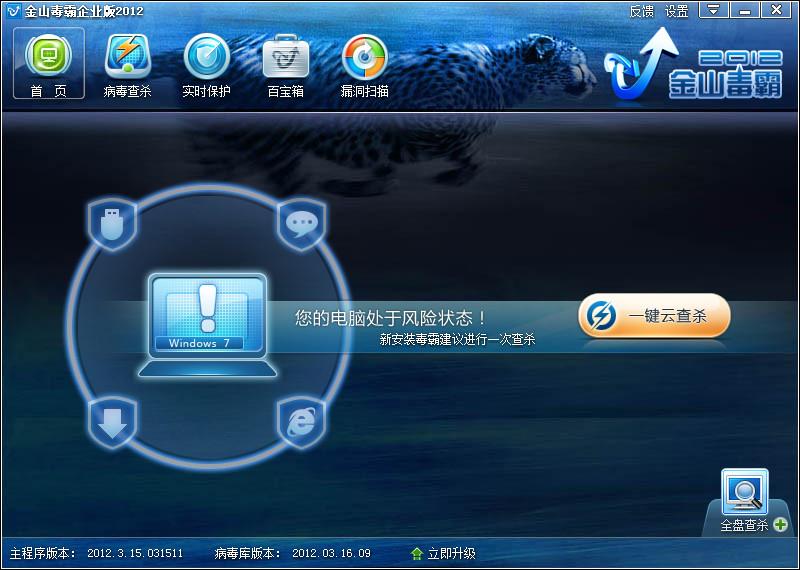 金山毒霸,金山毒霸企业版,金山毒霸下载,企业版杀毒软件
