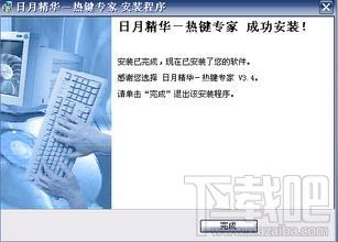 星际云热键专家 2.0.4 Pro,星际云热键专家 2.0.4 Pro下载,星际云热键专家 2.0.4 Pro官方下载