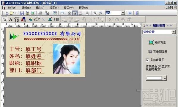 xCardMake证卡、卡证制作及排版系统 6.81 简繁体中文版,xCardMake证卡、卡证制作及排版系统 6.81 简繁体中文版下载,xCardMake证