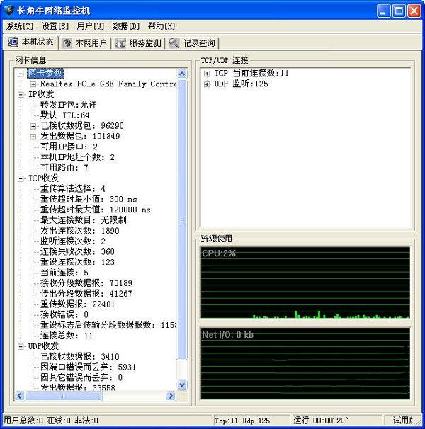 网络执法官,网络执法官企业版,长角牛网络监控机