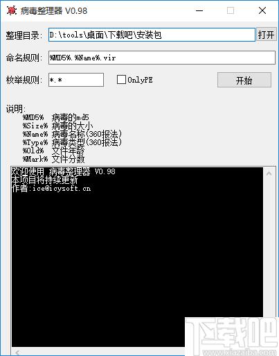 病毒整理器下载,病毒检测