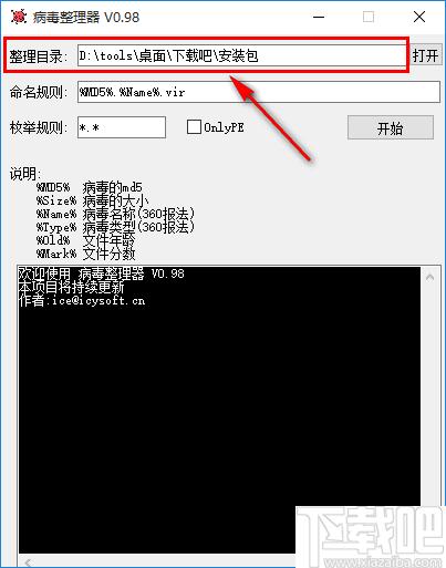 病毒整理器下载,病毒检测