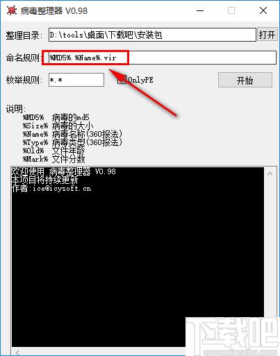 病毒整理器下载,病毒检测
