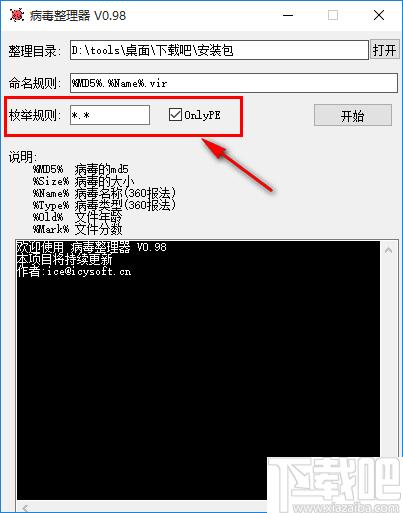 病毒整理器下载,病毒检测