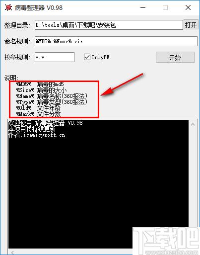 病毒整理器下载,病毒检测
