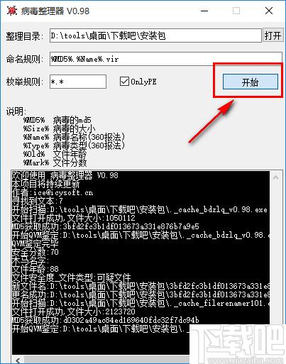 病毒整理器下载,病毒检测