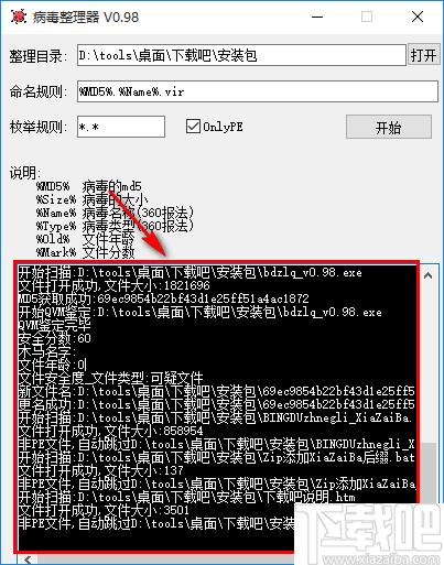 病毒整理器下载,病毒检测