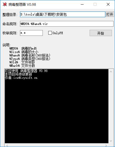 病毒整理器下载,病毒检测