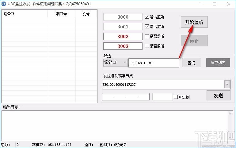 UDP监控收发软件,UDP收发调试工具,端口监听