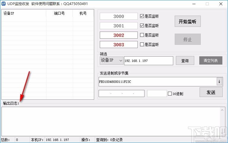 UDP监控收发软件,UDP收发调试工具,端口监听