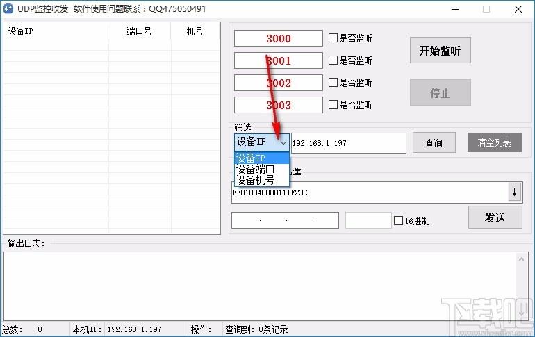 UDP监控收发软件,UDP收发调试工具,端口监听