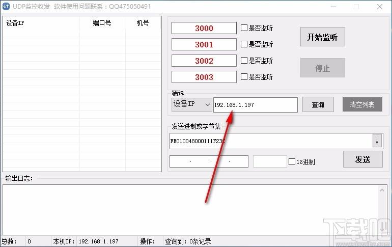 UDP监控收发软件,UDP收发调试工具,端口监听