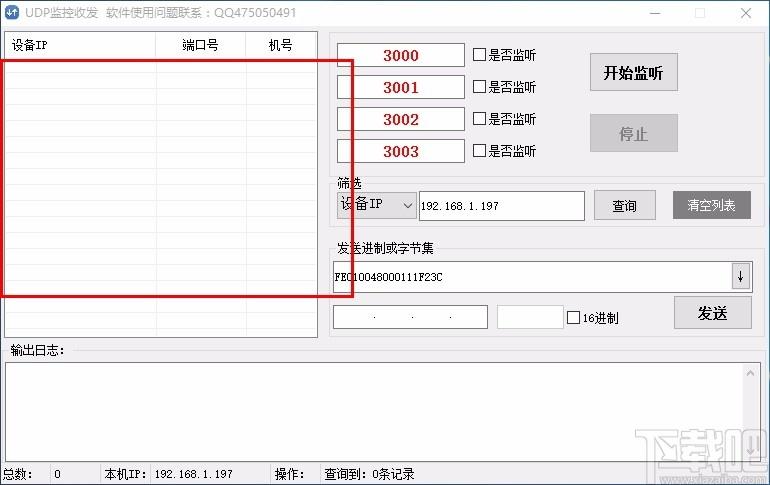 UDP监控收发软件,UDP收发调试工具,端口监听