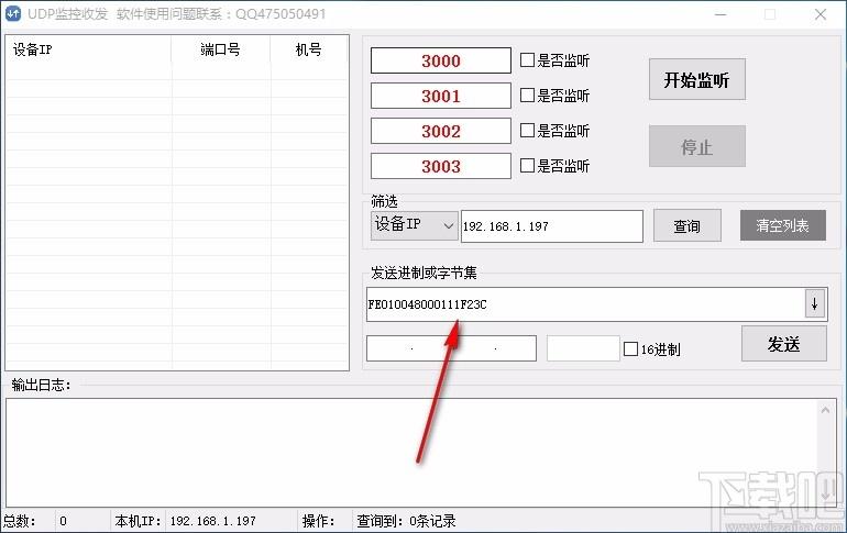 UDP监控收发软件,UDP收发调试工具,端口监听