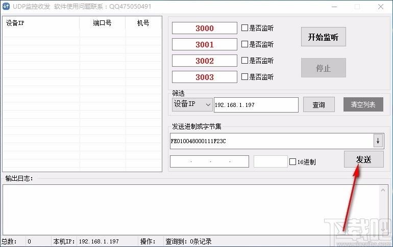 UDP监控收发软件,UDP收发调试工具,端口监听