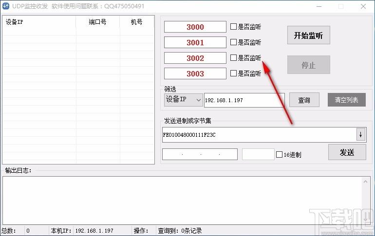 UDP监控收发软件,UDP收发调试工具,端口监听
