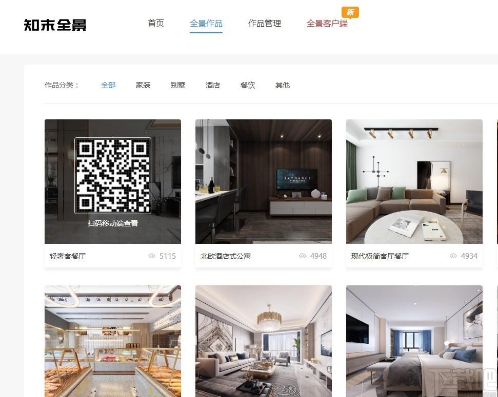 知末全景官方版,知末全景下载,图像处理,全景图,图像管理