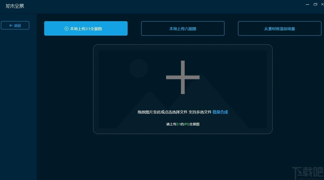 知末全景官方版,知末全景下载,图像处理,全景图,图像管理