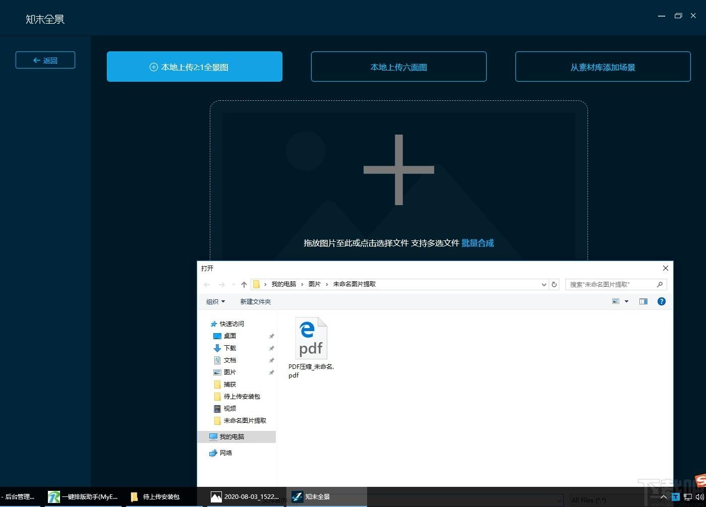 知末全景官方版,知末全景下载,图像处理,全景图,图像管理