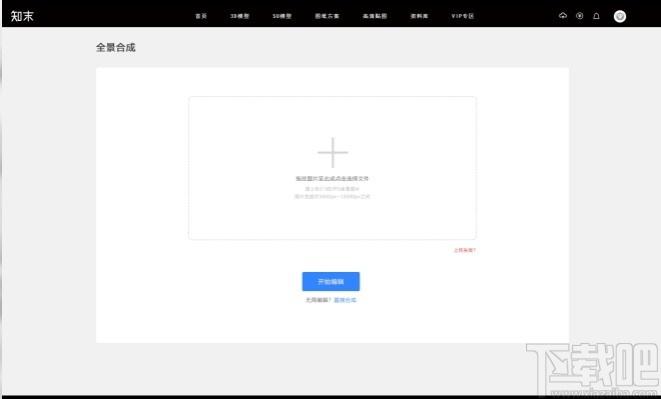 知末全景官方版,知末全景下载,图像处理,全景图,图像管理