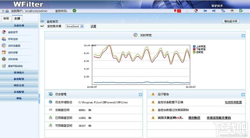 WFilter,超级嗅探狗,企业上网行为管理软件,局域网管理